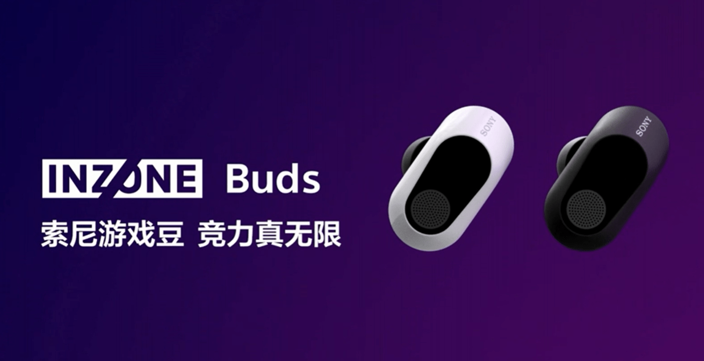 s 真无线游戏耳机国行版售价 1499 元MG电子试玩索尼发布 INZONE Bud(图4)